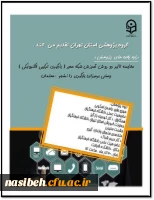 برگزاری نشست تخصصی با عنوان مقایسه تاثیردوروش آموزش شبکه محوروسنتی برمیزان یادگیری دانشجومعلمان  2