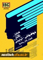 همایش ملی آموزش فارسی ابتدایی 2