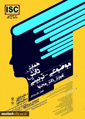 همایش ملی آموزش فارسی ابتدایی استان خراسان شمالی