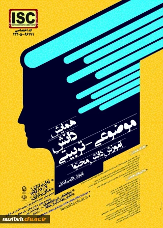 همایش ملی آموزش فارسی ابتدایی استان خراسان شمالی