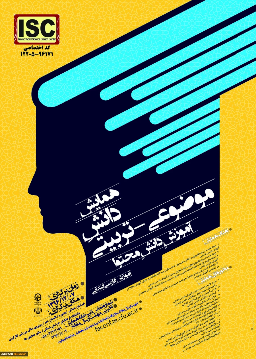 همایش ملی آموزش فارسی ابتدایی 2