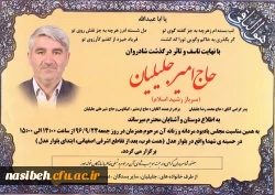 مراسم یادبود مرحوم حاج امیرجلیلیان  2