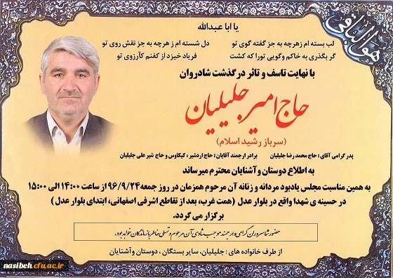 مراسم یادبود مرحوم حاج امیرجلیلیان  2