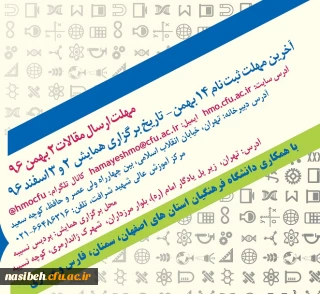 فراخوان مقاله ارتقای آموزش علوم پایه به منظور کسب شایستگی های حرفه ای معلمان