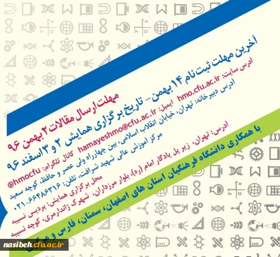 فراخوان مقاله ارتقای آموزش علوم پایه به منظور کسب شایستگی های حرفه ای معلمان