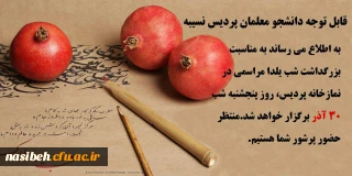 برگزاری مراسم شب یلدا