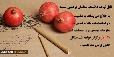 برگزاری مراسم شب یلدا