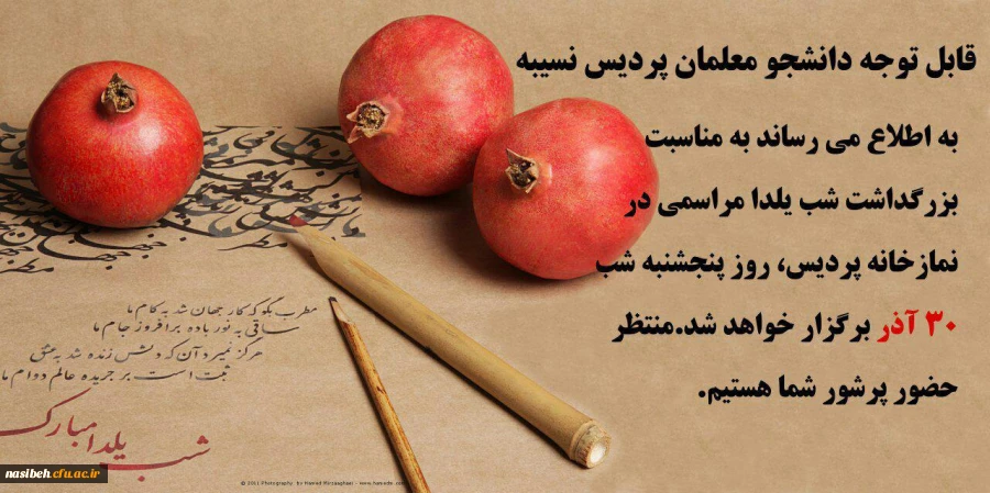 برگزاری مراسم شب یلدا 2