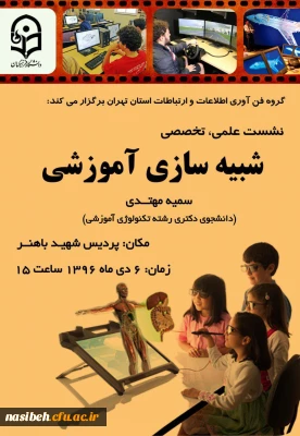 نشست شبیه سازی آموزشی