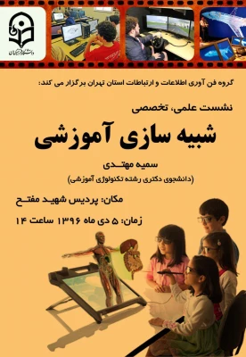 نشست شبیه سازی آموزشی  3