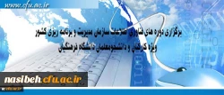 برگزاری دوره های آموزشی فناوری اطلاعات کارکنان ، اساتید ودانشجومعلمان 2