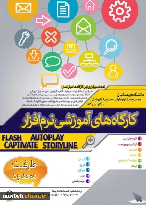 کارگاههای آموزشی نرم افزارهای تولید محتوا