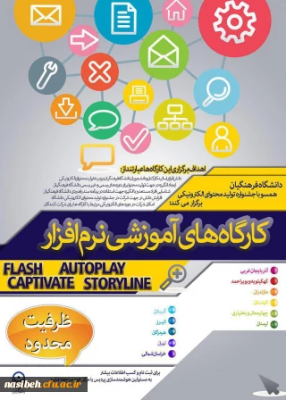 کارگاههای آموزشی نرم افزارهای تولید محتوا