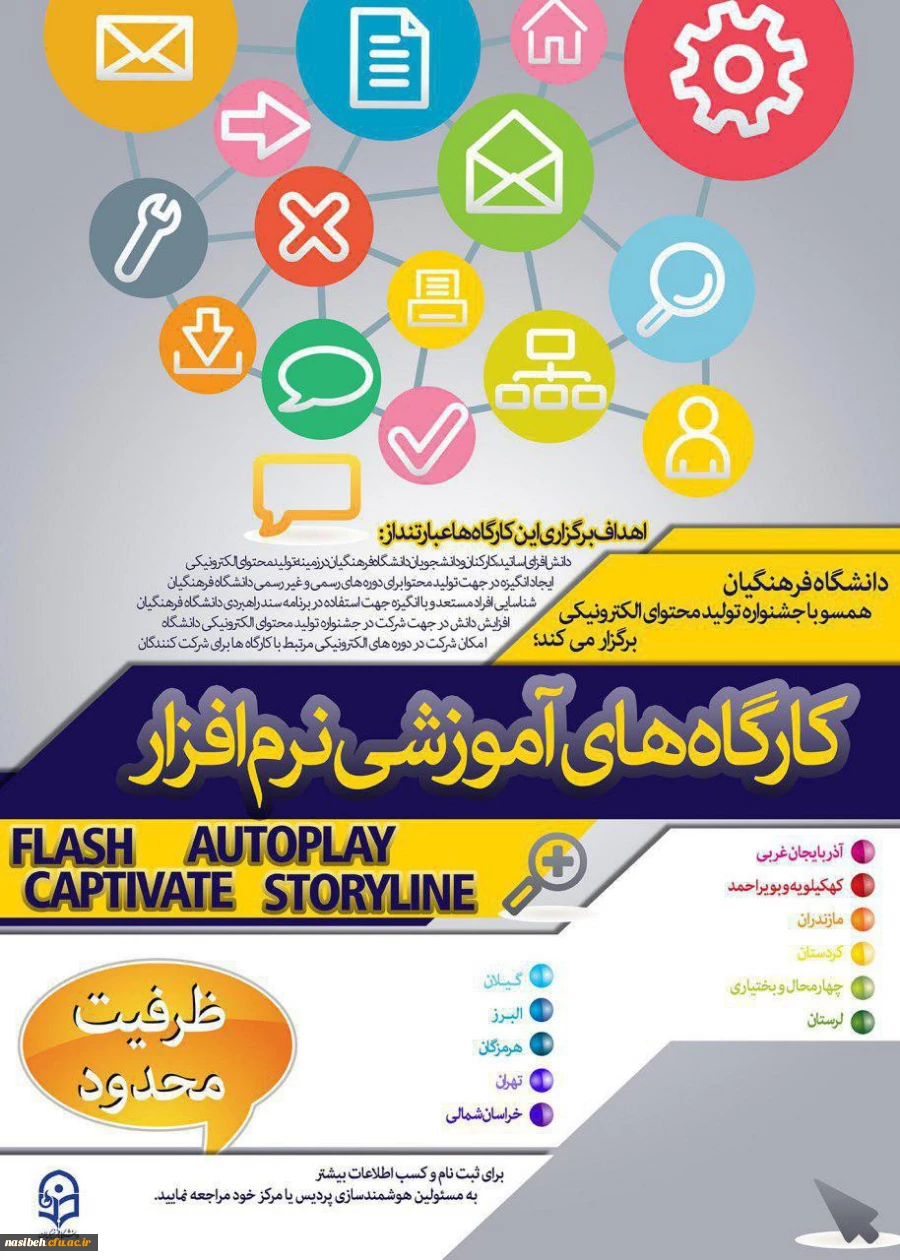 کارگاههای آموزشی نرم افزارهای تولید محتوا 2