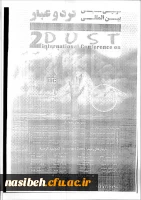 فراخوان دومین همایش بین المللی گردوغبار 2