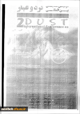 فراخوان دومین همایش بین المللی گردوغبار