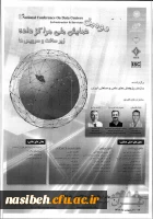 فراخوان دومین همایش ملی مراکزداده ها ، زیرساخت وسرویس ها  2