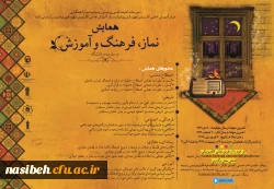 همایش نماز، فرهنگ وآموزش 2