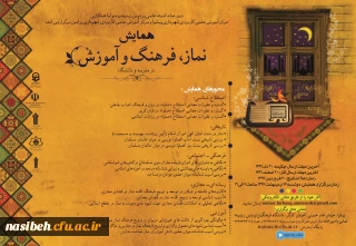 همایش نماز، فرهنگ وآموزش