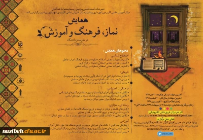 همایش نماز، فرهنگ وآموزش