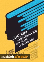 همایش کشوری آموزش ریاضی درابتدایی 2