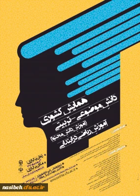 همایش کشوری آموزش ریاضی درابتدایی