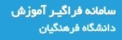 یاداوری لزوم  بارگذاری مدارک درسامانه فراگیرآموزش