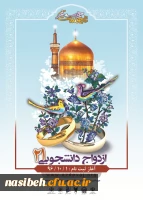 ازدواج دانشجویی 2