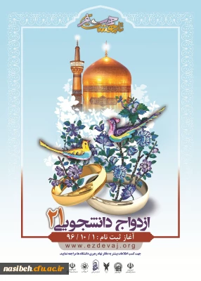 ازدواج دانشجویی