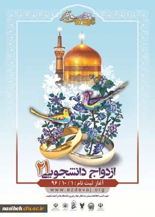 ازدواج دانشجویی