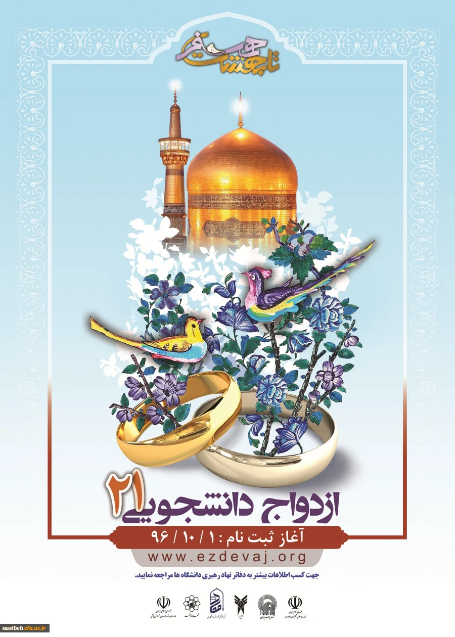 ازدواج دانشجویی 2