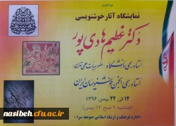 برگزاری نمایشگاه خوشنویسی 2