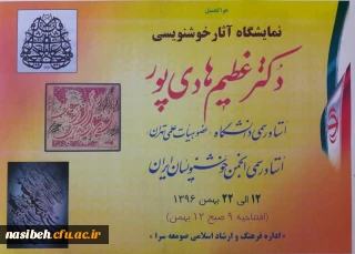 برگزاری نمایشگاه خوشنویسی