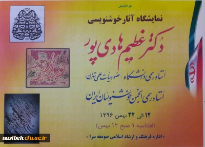 برگزاری نمایشگاه خوشنویسی