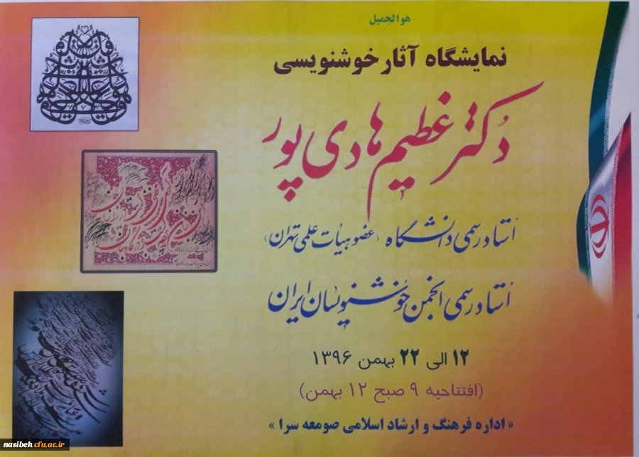 برگزاری نمایشگاه خوشنویسی 2