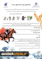 فراخوان طراحی مسکات ورزش جمهوری اسلامی ایران 2