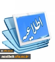قابل توجه پذیرفته شدگان تکمیل ظرفیت، تاخیر گزینش و رشته های نیمه متمرکز آزمون سراسری سال 1396 2