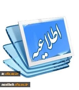 قابل توجه پذیرفته شدگان تکمیل ظرفیت، تاخیر گزینش و رشته های نیمه متمرکز آزمون سراسری سال 1396 2