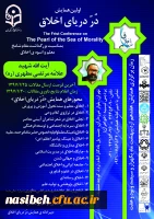 همایش در دریای اخلاق  2