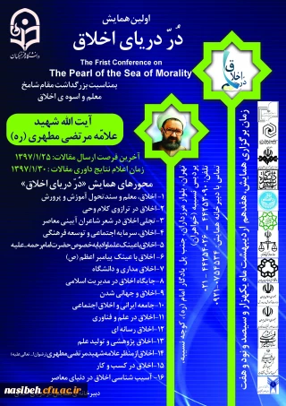 همایش در دریای اخلاق