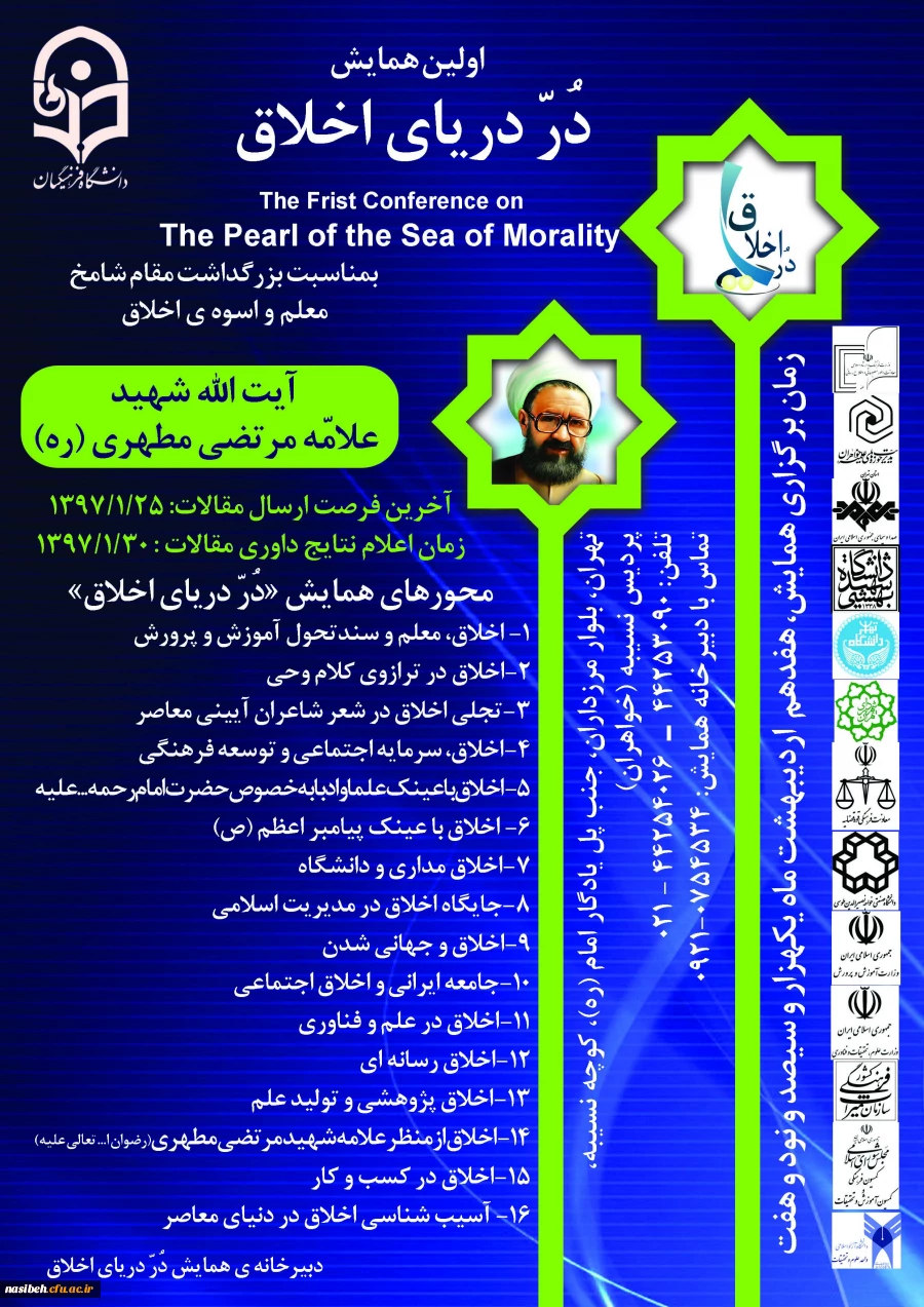 همایش در دریای اخلاق  2