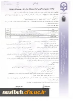 شیوه نامه برگزاری دوره آموزش معارف قرآن ، نمازومهدویت (طرح معراج) ویژه دانشجومعلمان 93 2