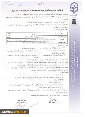 شیوه نامه برگزاری دوره آموزش معارف قرآن ، نمازومهدویت (طرح معراج) ویژه دانشجومعلمان 93