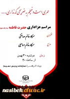 برگزاری مراسم عزاداری حضرت فاطمه (س) 2