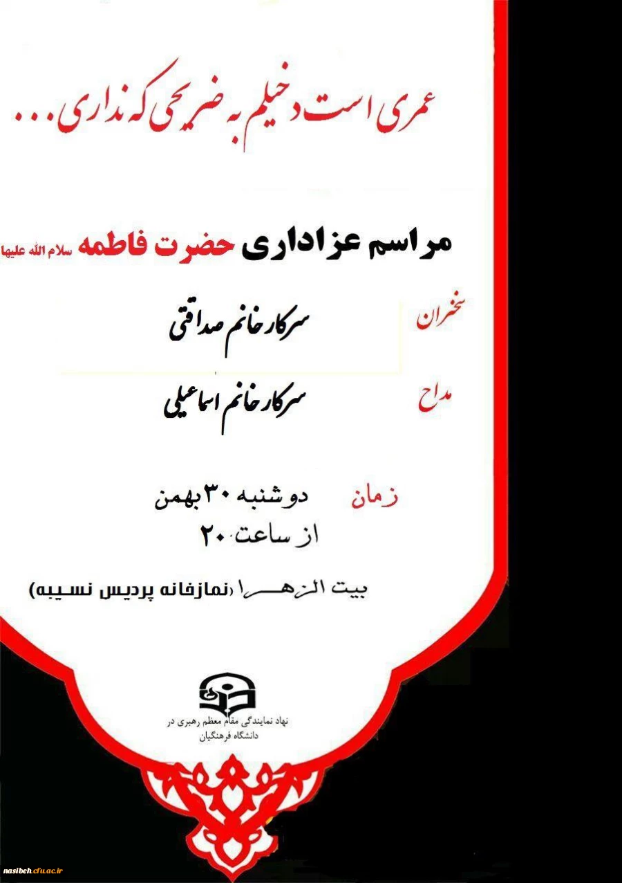 برگزاری مراسم عزاداری حضرت فاطمه (س) 2