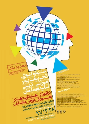 جشنواره کشوری تجربیات بهترآموزشی - تربیتی اساتید ومعلمان آموزشی تربیت بدنی  3