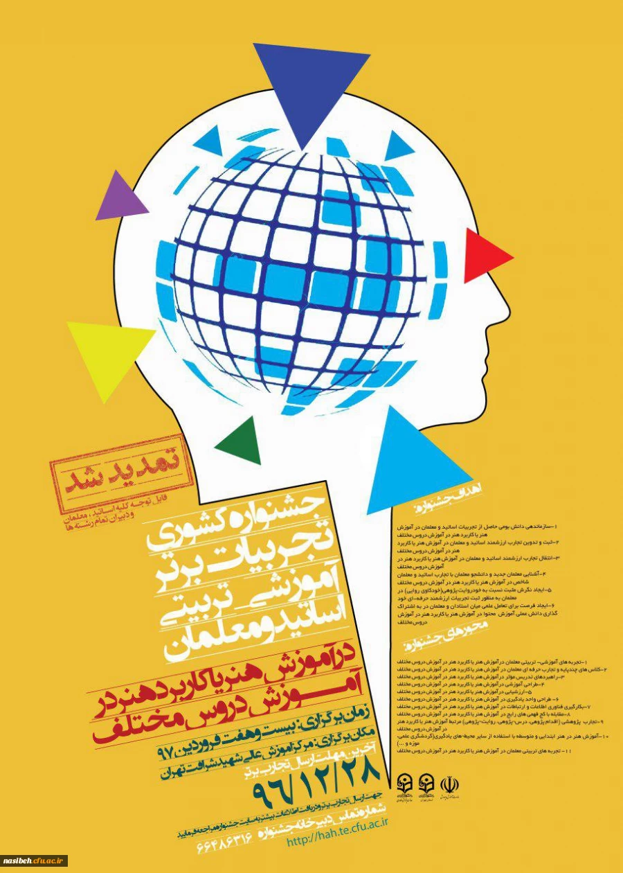 جشنواره کشوری تجربیات بهترآموزشی - تربیتی اساتید ومعلمان آموزشی تربیت بدنی  3