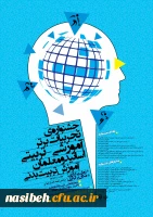 جشنواره کشوری تجربیات بهترآموزشی - تربیتی اساتید ومعلمان آموزشی تربیت بدنی  2