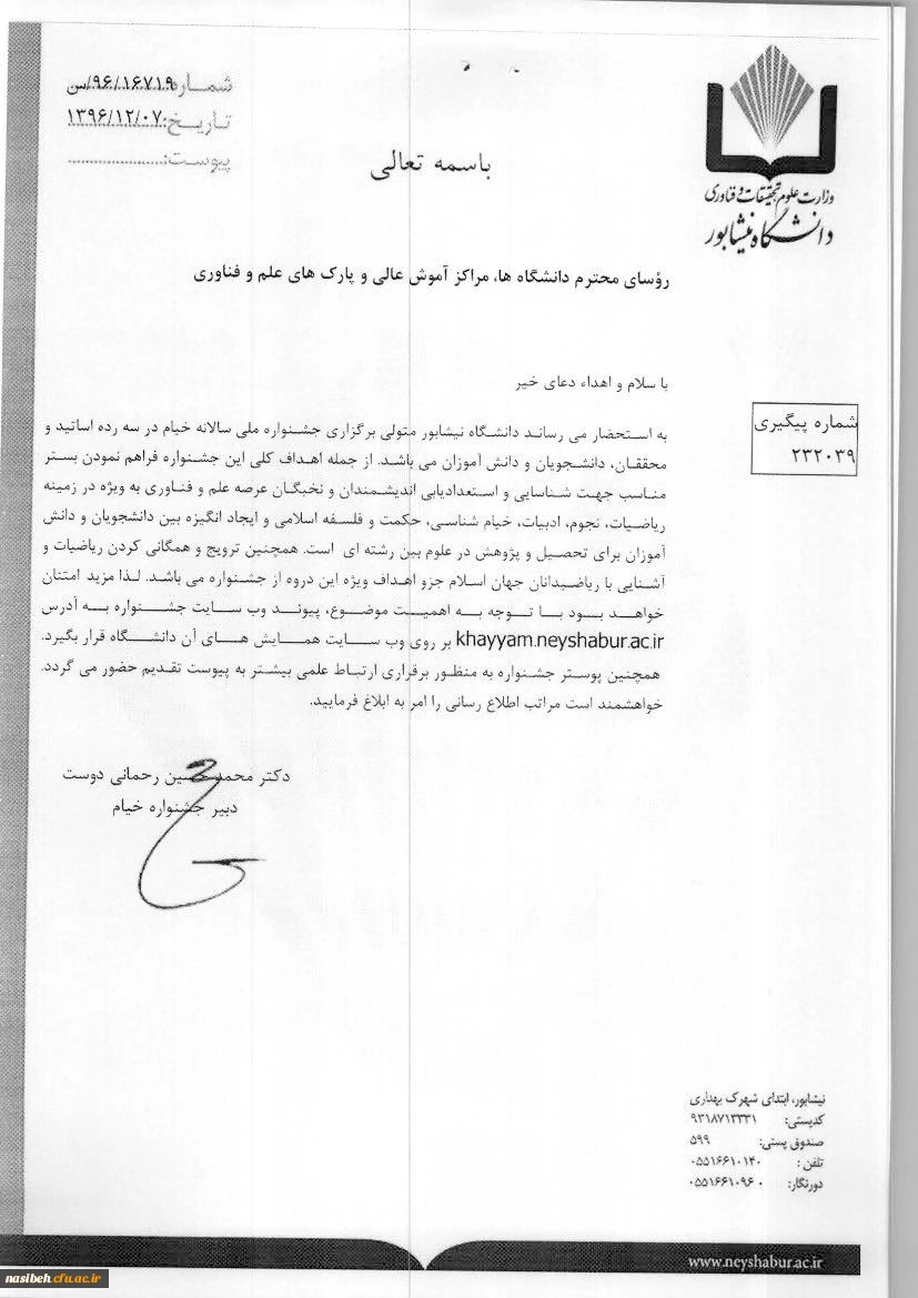 فراخوان اولین جشنواره خیام  3