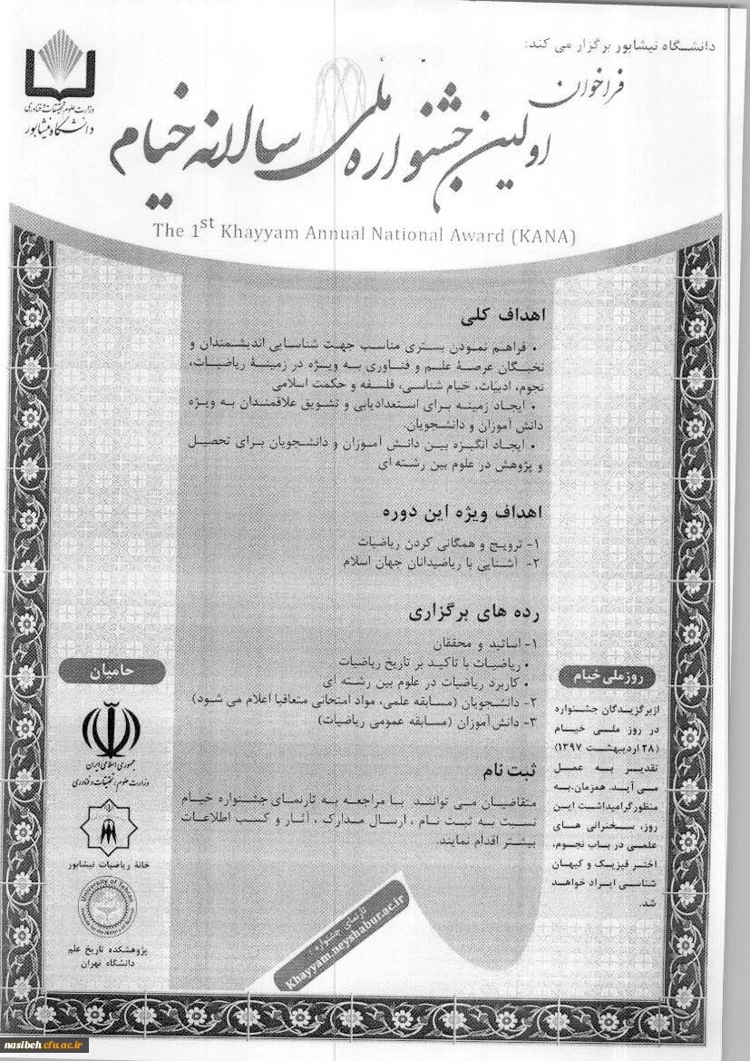 فراخوان اولین جشنواره خیام  2